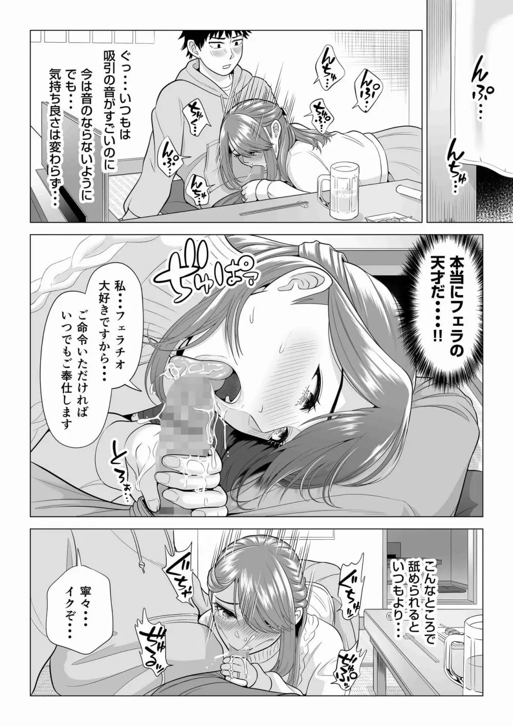 妻と連れ子が同じ人（俺）を好きになるのは遺伝子的に当然！？ 2 Page.58