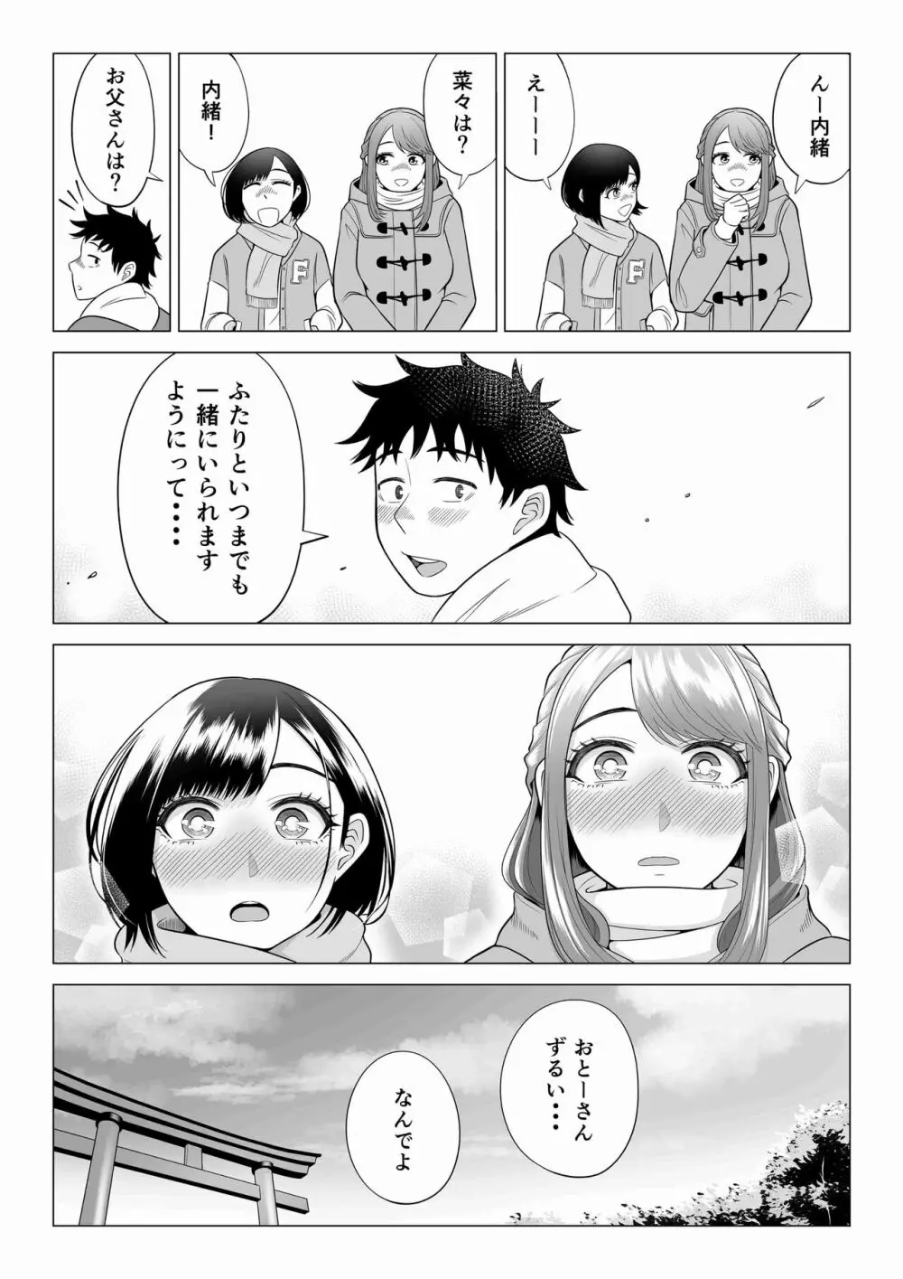 妻と連れ子が同じ人（俺）を好きになるのは遺伝子的に当然！？ 2 Page.70