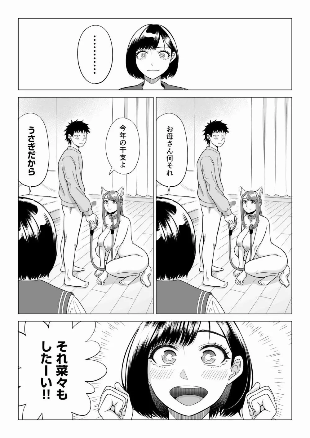 妻と連れ子が同じ人（俺）を好きになるのは遺伝子的に当然！？ 2 Page.74