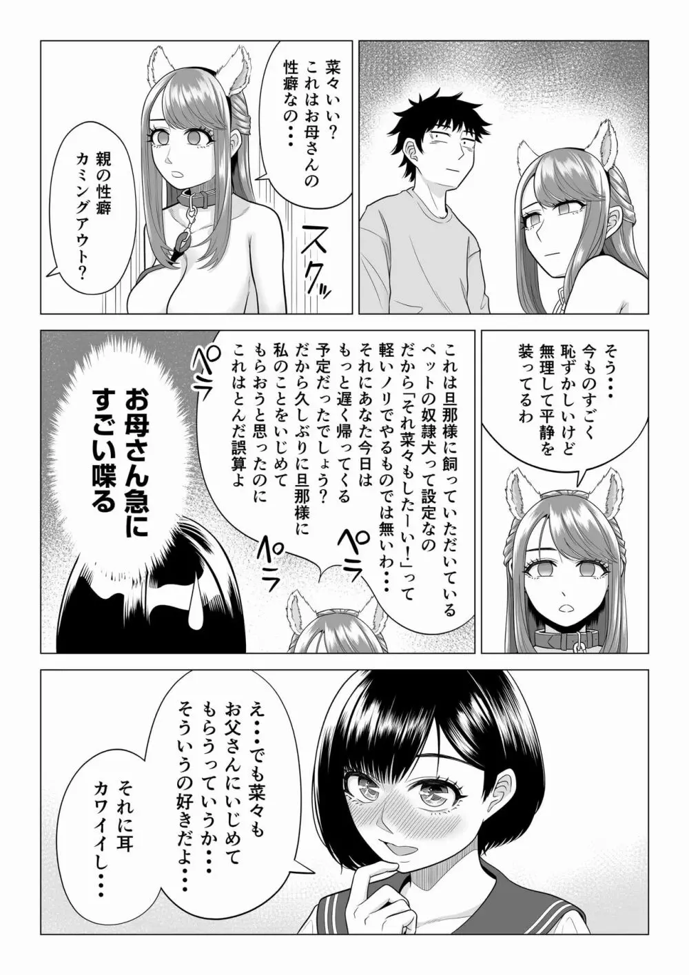 妻と連れ子が同じ人（俺）を好きになるのは遺伝子的に当然！？ 2 Page.75