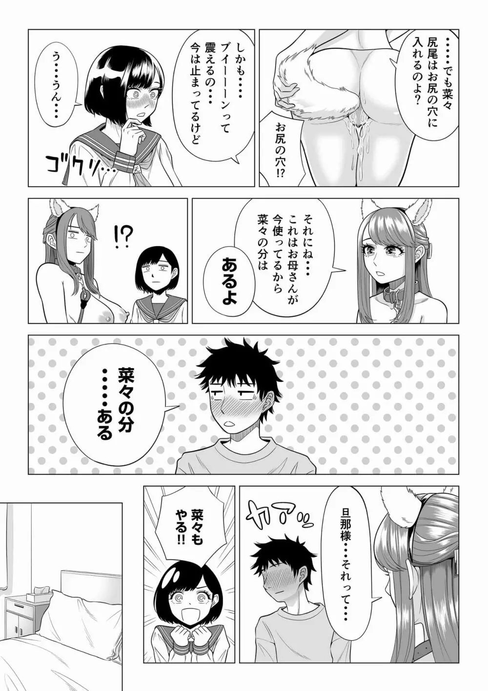 妻と連れ子が同じ人（俺）を好きになるのは遺伝子的に当然！？ 2 Page.76