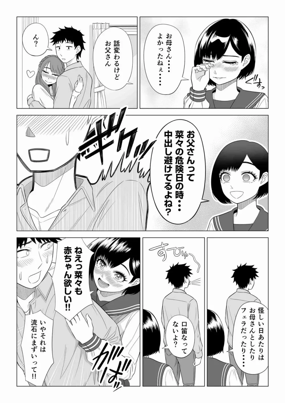 妻と連れ子が同じ人（俺）を好きになるのは遺伝子的に当然！？ 2 Page.96