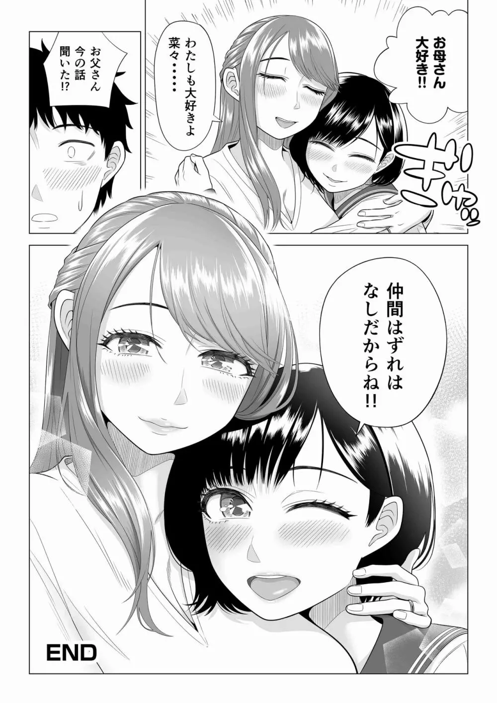 妻と連れ子が同じ人（俺）を好きになるのは遺伝子的に当然！？ 2 Page.98