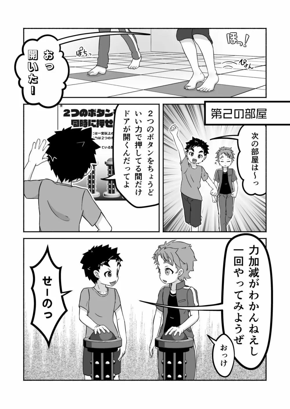 スケベな部屋からの脱出 Page.10