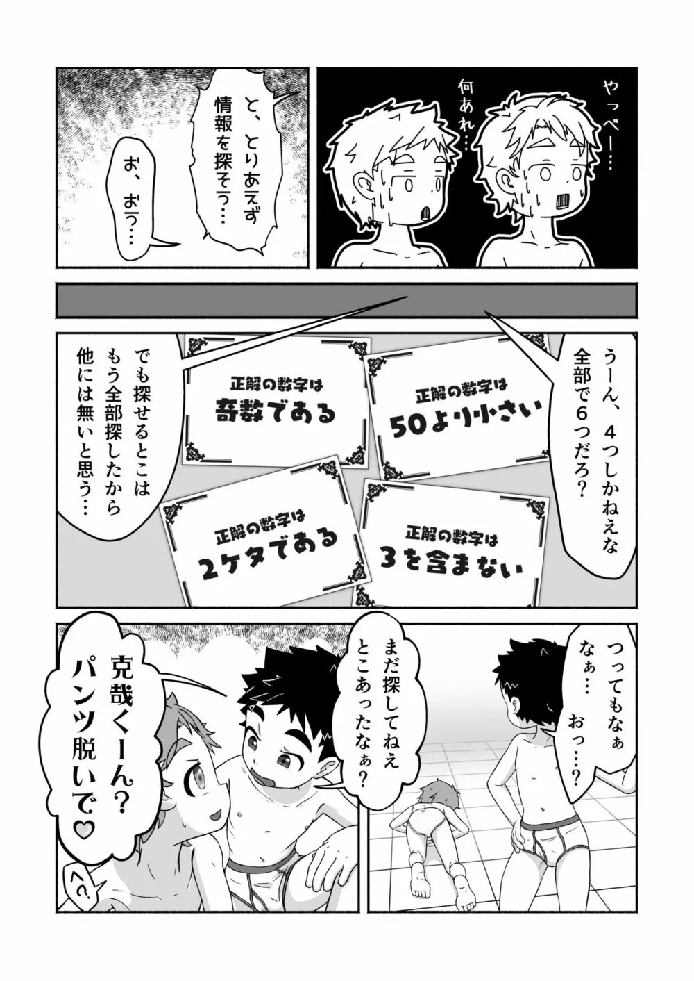 スケベな部屋からの脱出 Page.15