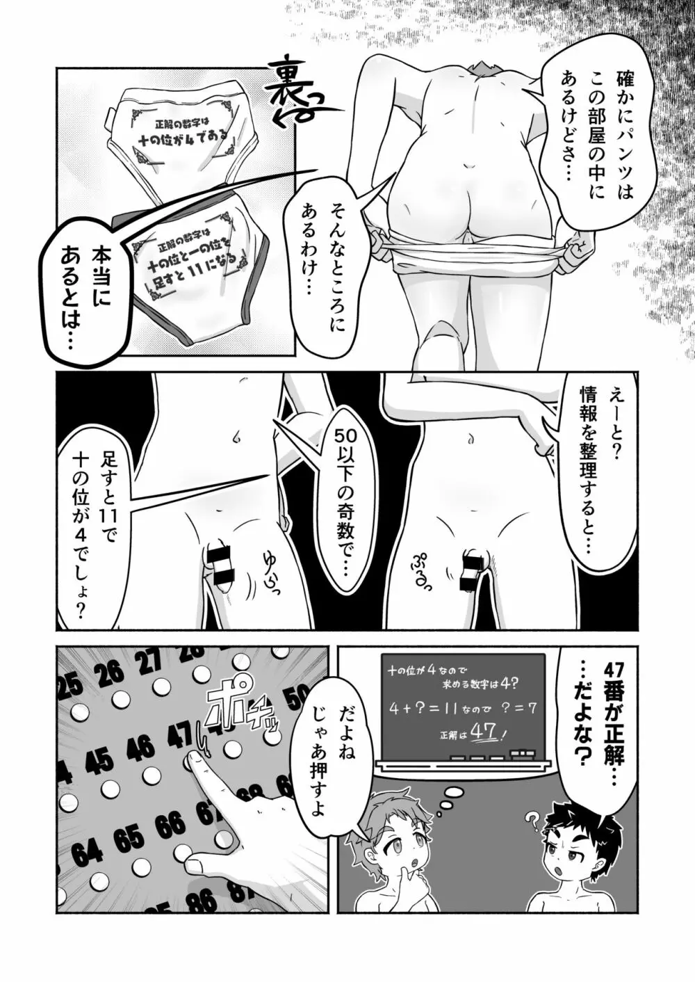 スケベな部屋からの脱出 Page.16