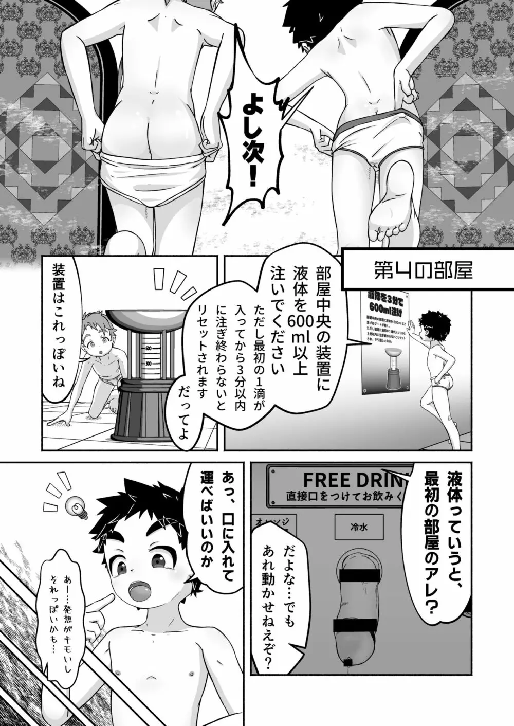 スケベな部屋からの脱出 Page.17