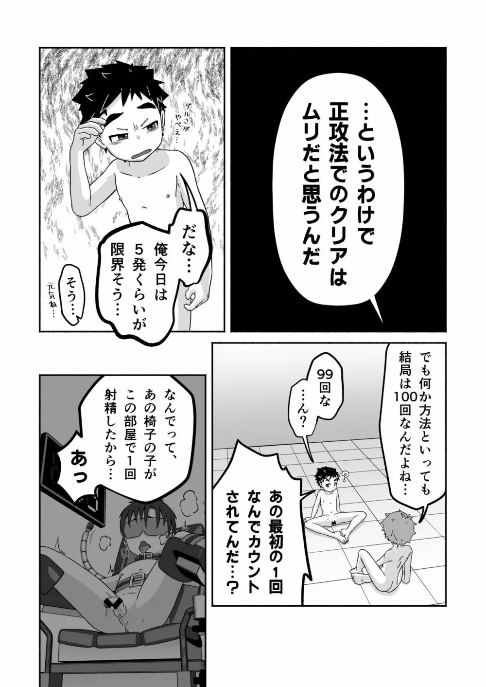 スケベな部屋からの脱出 Page.32