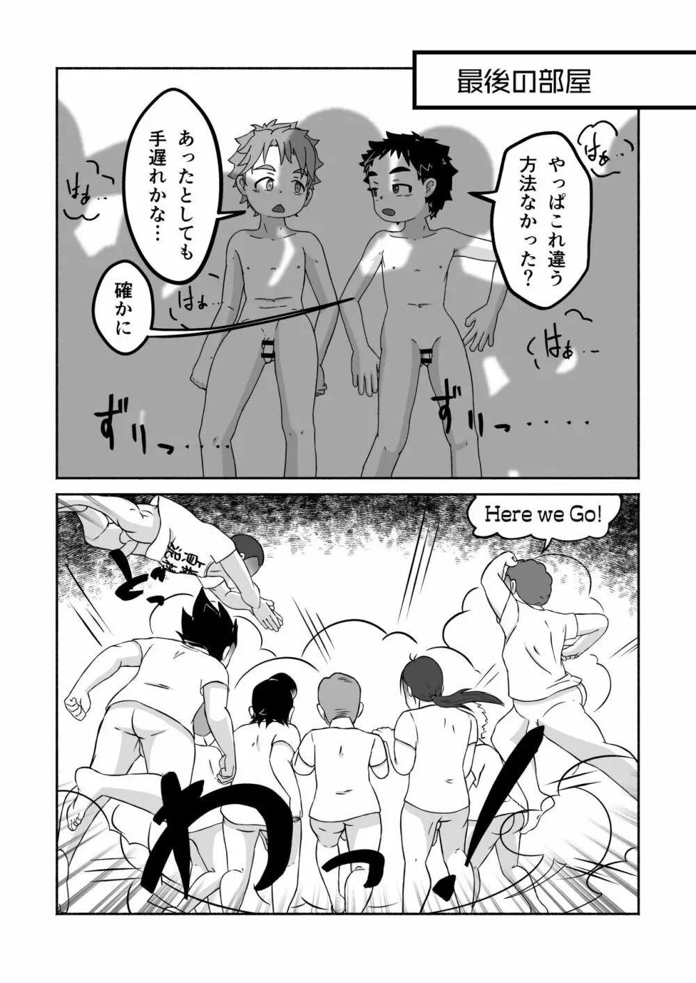 スケベな部屋からの脱出 Page.36