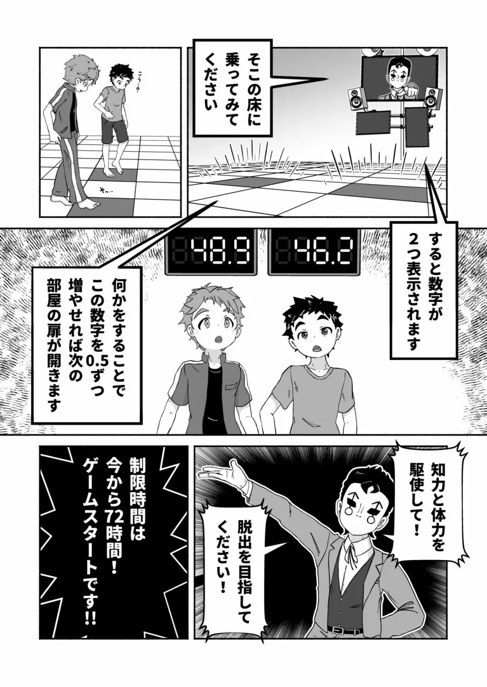 スケベな部屋からの脱出 Page.7