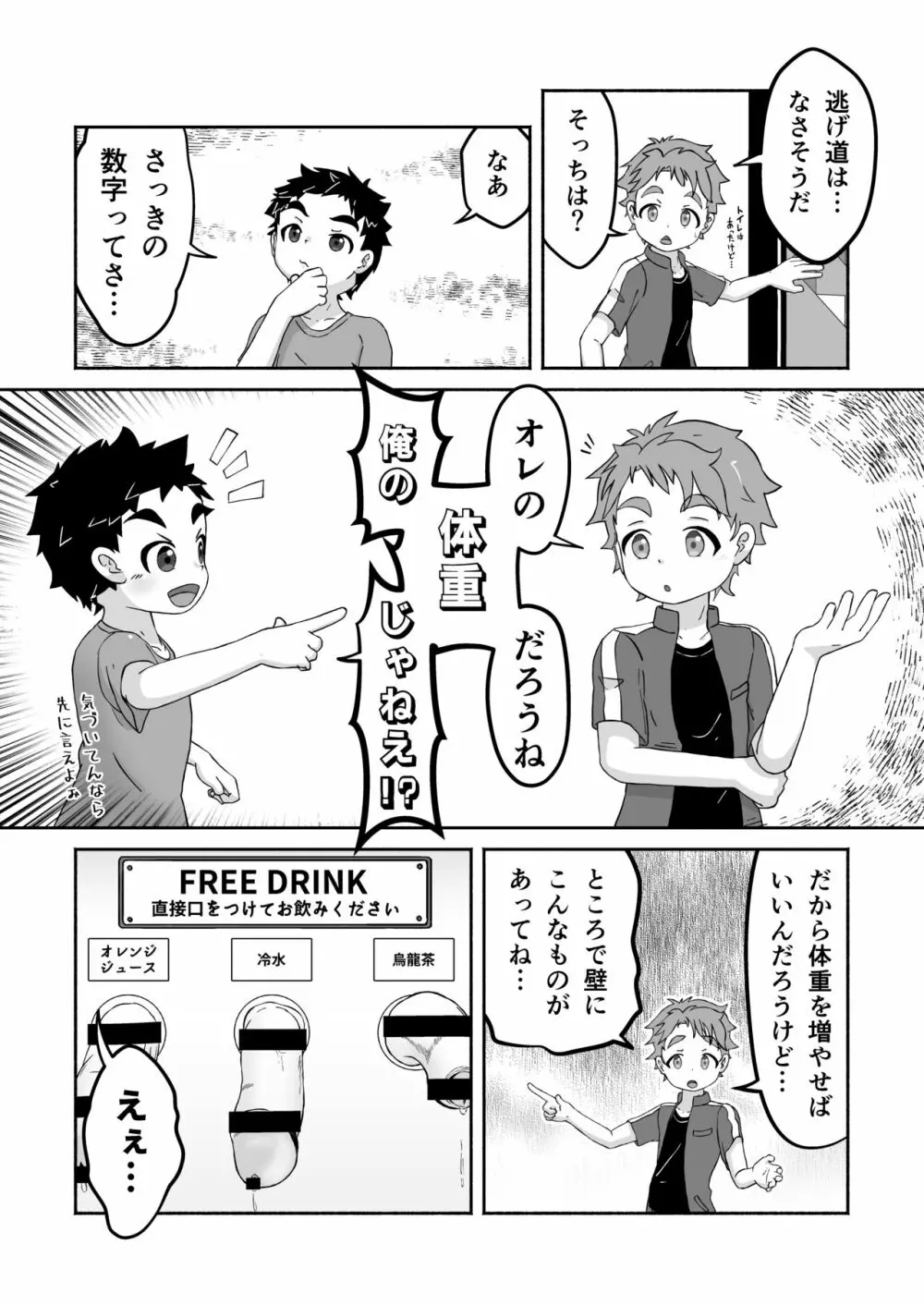 スケベな部屋からの脱出 Page.8