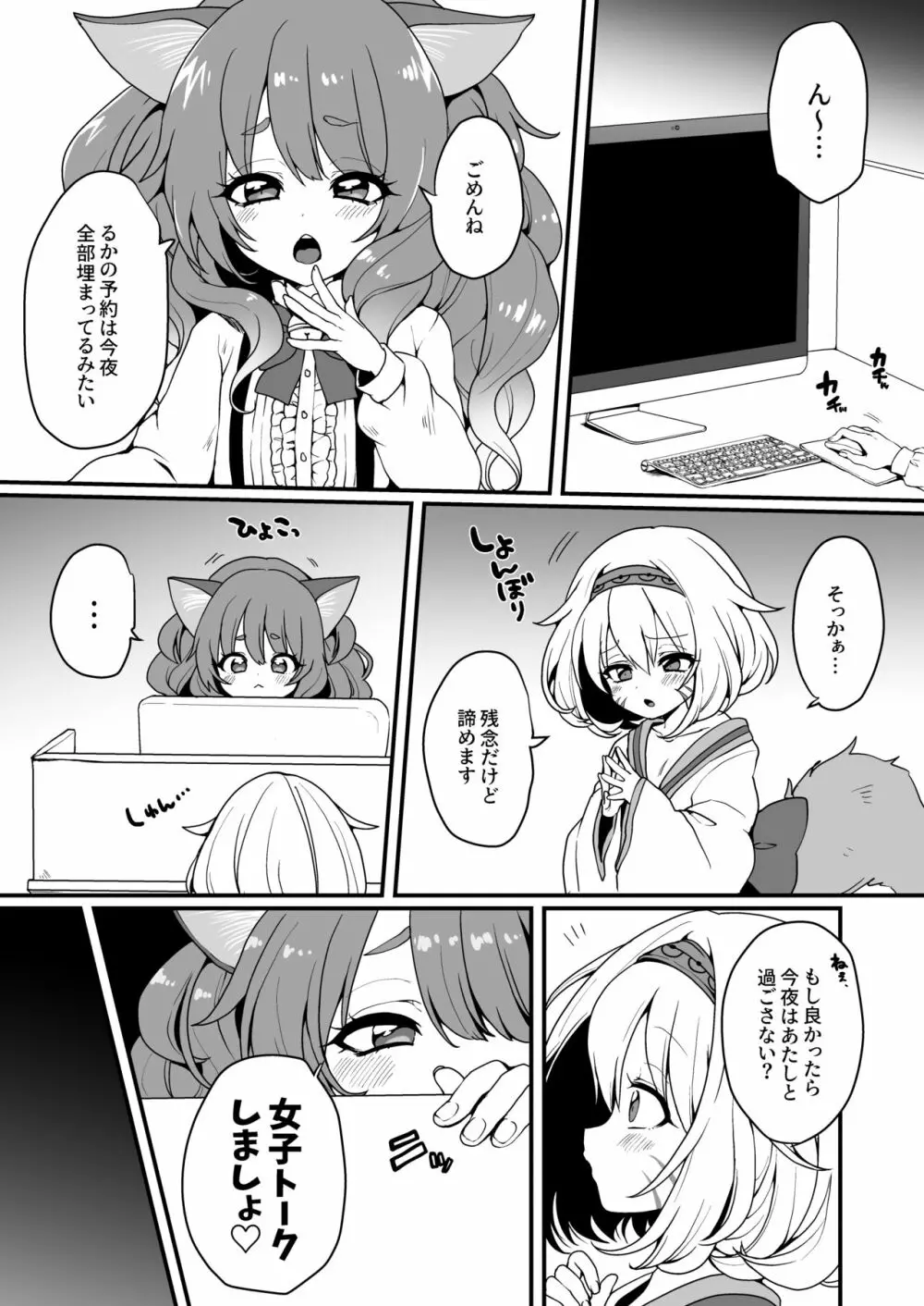 にゃんこカフェ日記［第二話］ Page.2