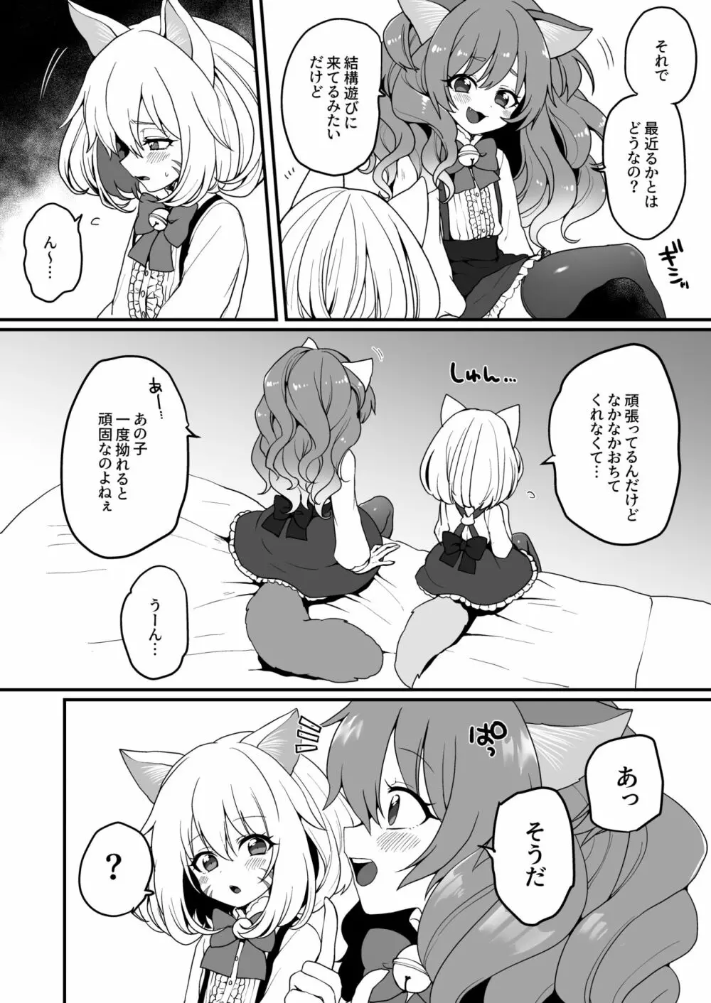 にゃんこカフェ日記［第二話］ Page.4