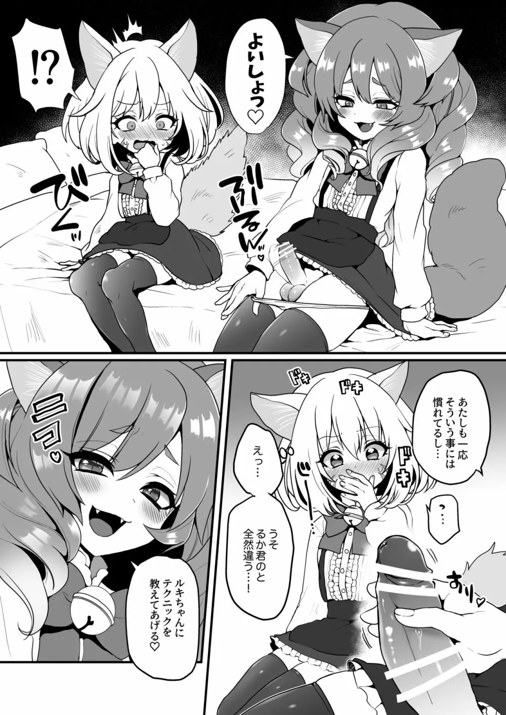 にゃんこカフェ日記［第二話］ Page.5