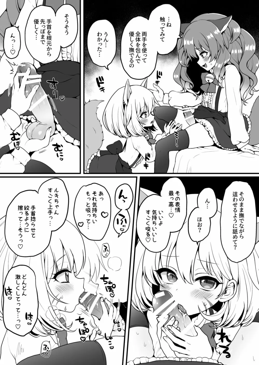 にゃんこカフェ日記［第二話］ Page.6