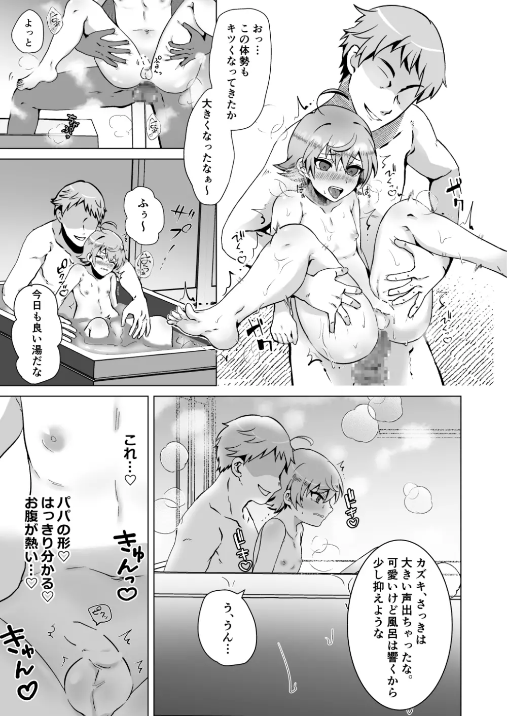 パパの教育～あまあま指導～ Page.12