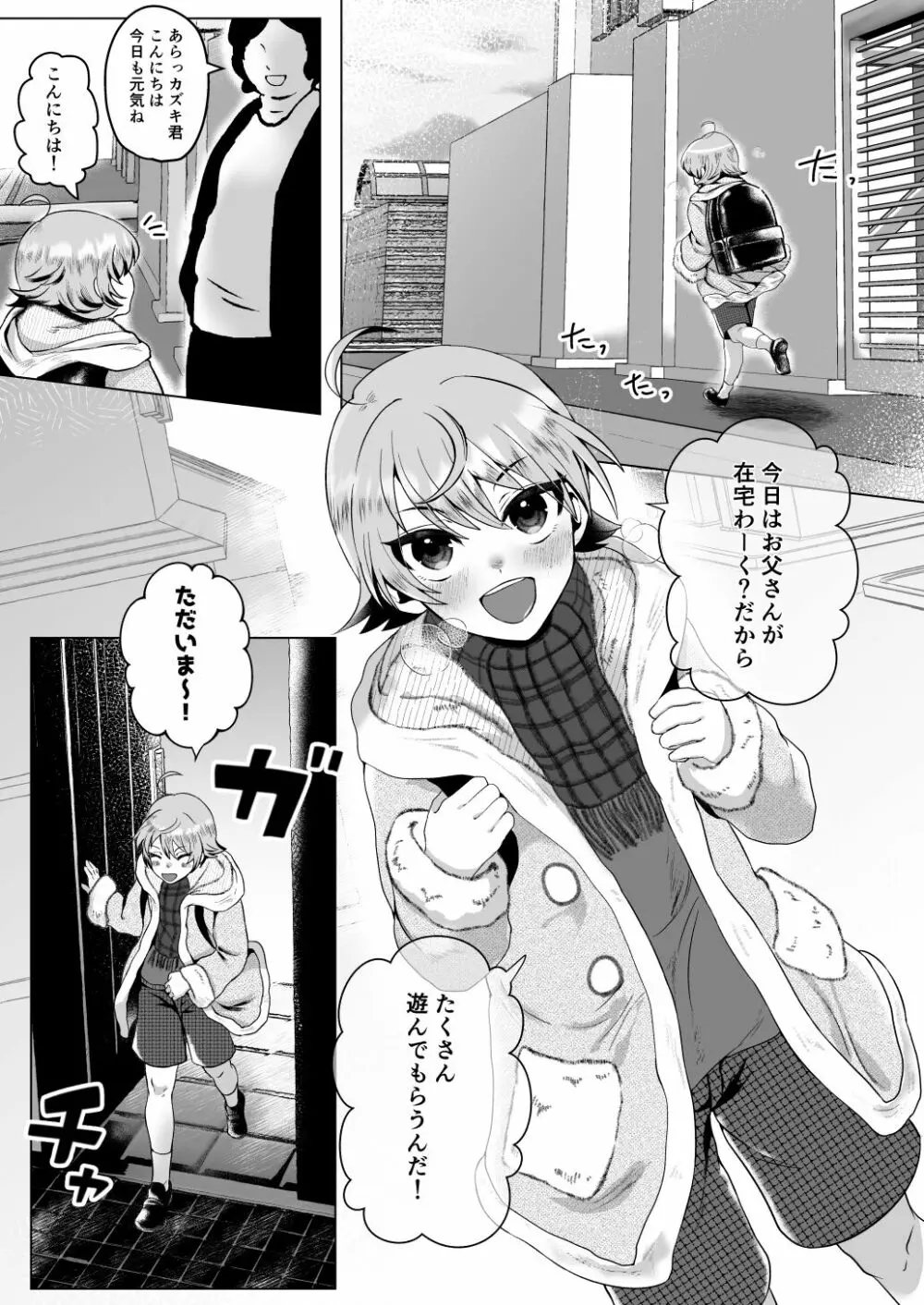 パパの教育～あまあま指導～ Page.2