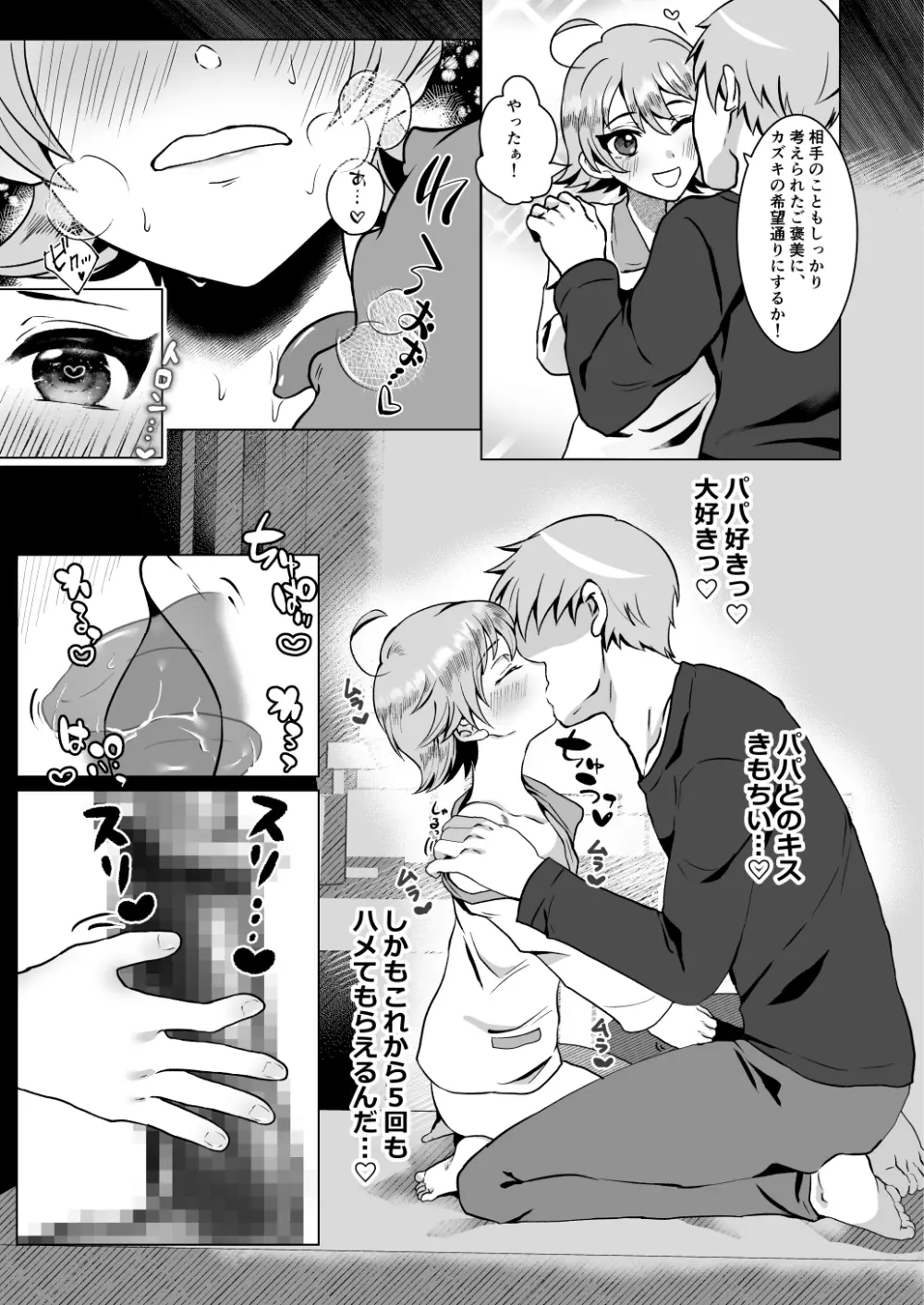 パパの教育～あまあま指導～ Page.22