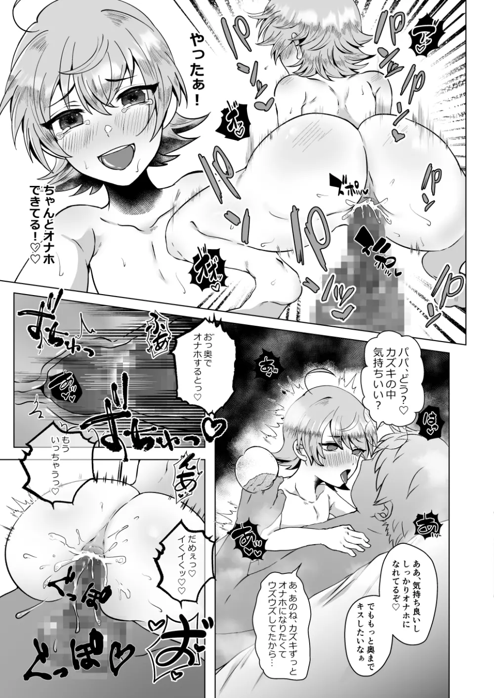 パパの教育～あまあま指導～ Page.24