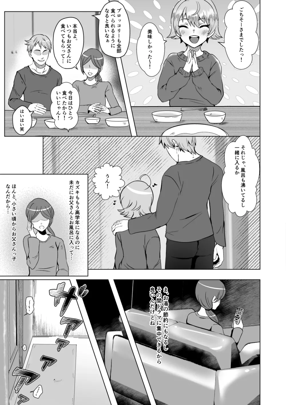 パパの教育～あまあま指導～ Page.6