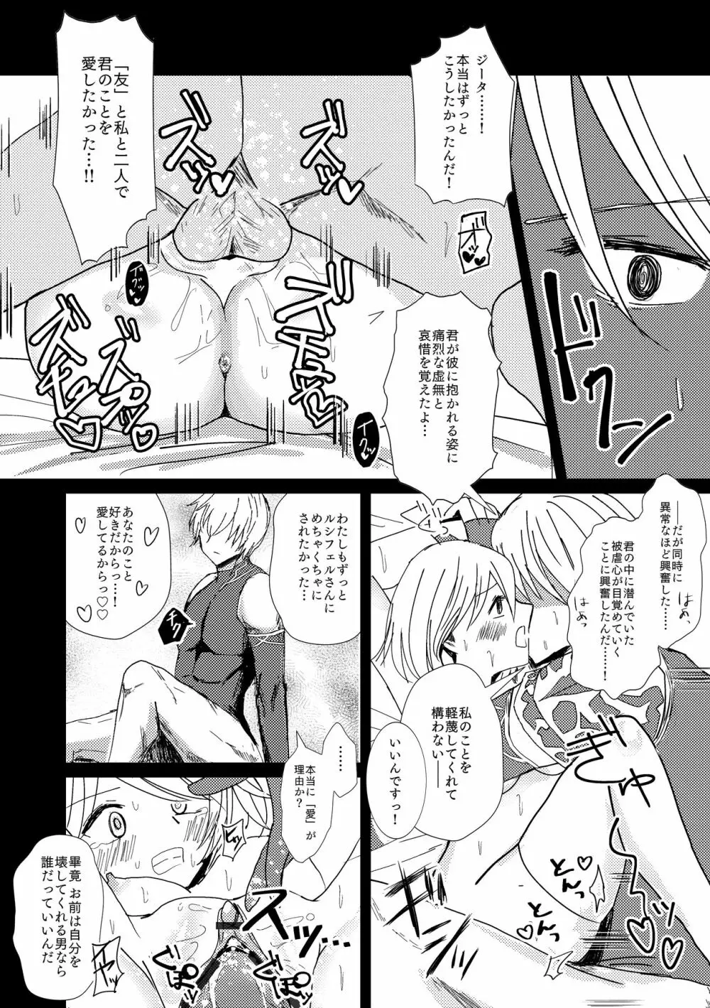 新妻ジータと3P〇×計画 Page.25