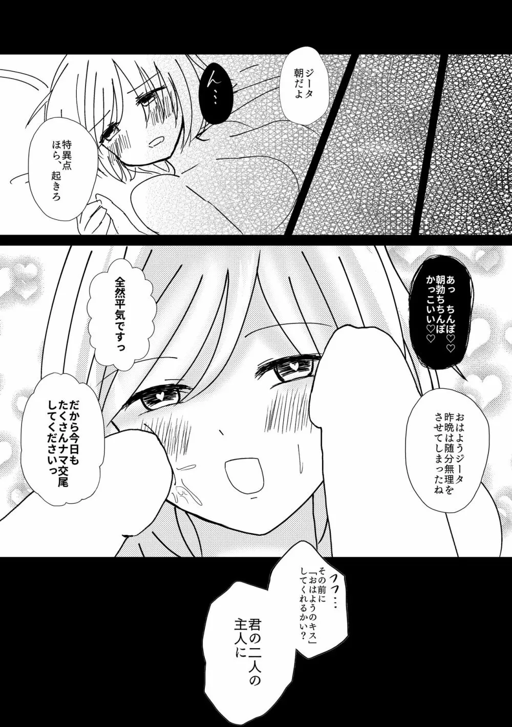 新妻ジータと3P〇×計画 Page.29