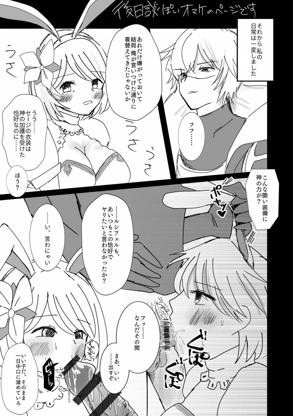 新妻ジータと3P〇×計画 Page.30