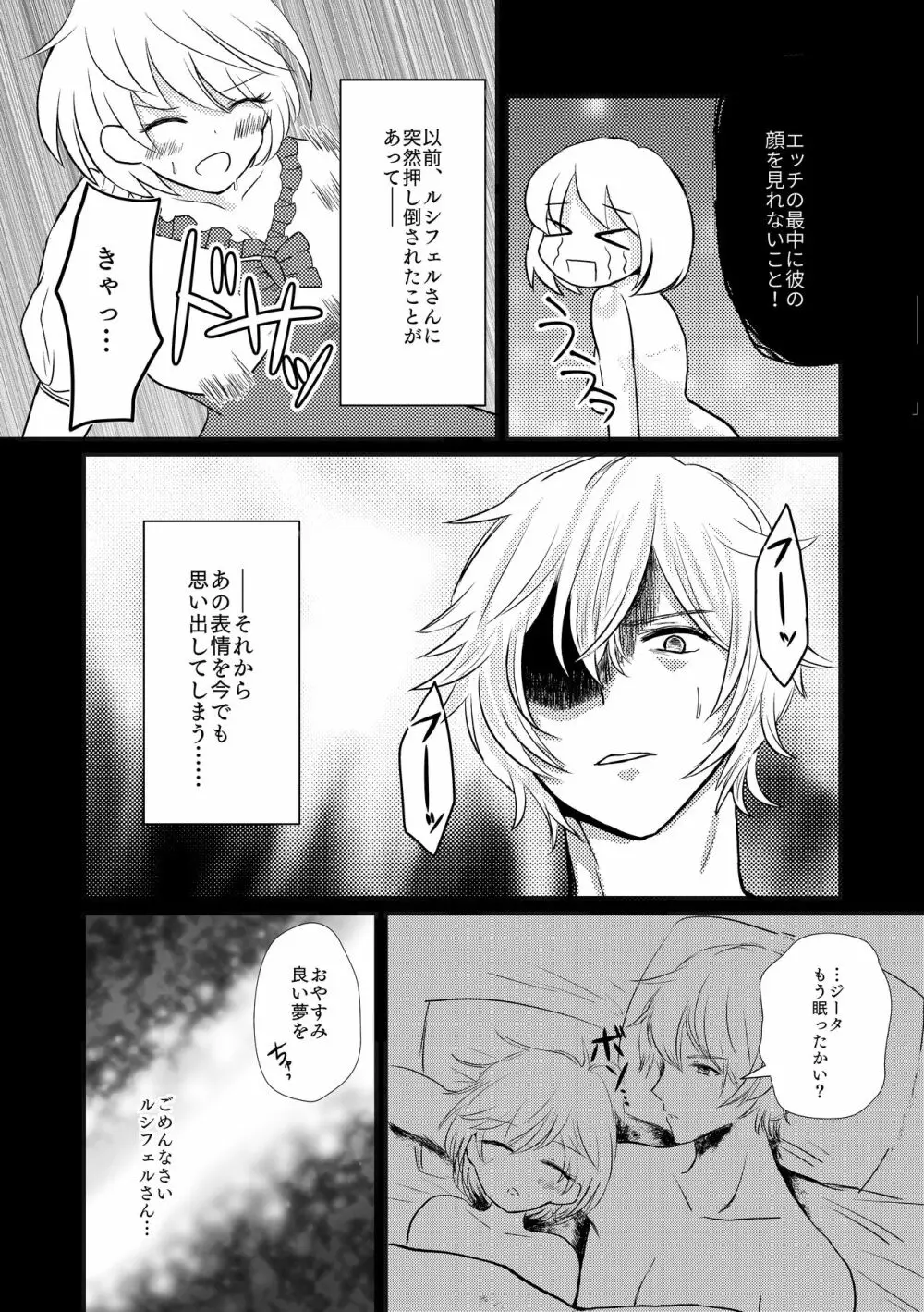 新妻ジータと3P〇×計画 Page.5