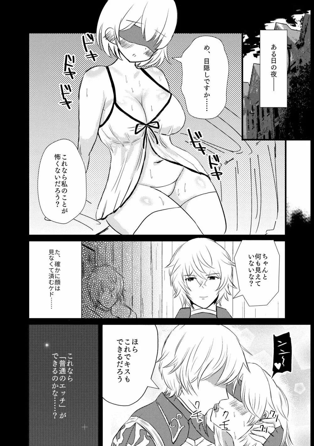 新妻ジータと3P〇×計画 Page.6