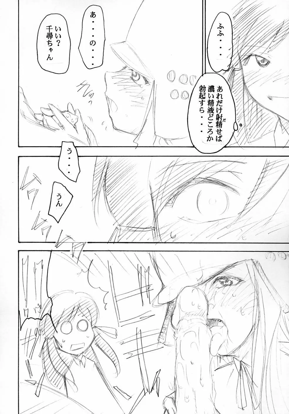 裏くじびきアンバランス Page.14