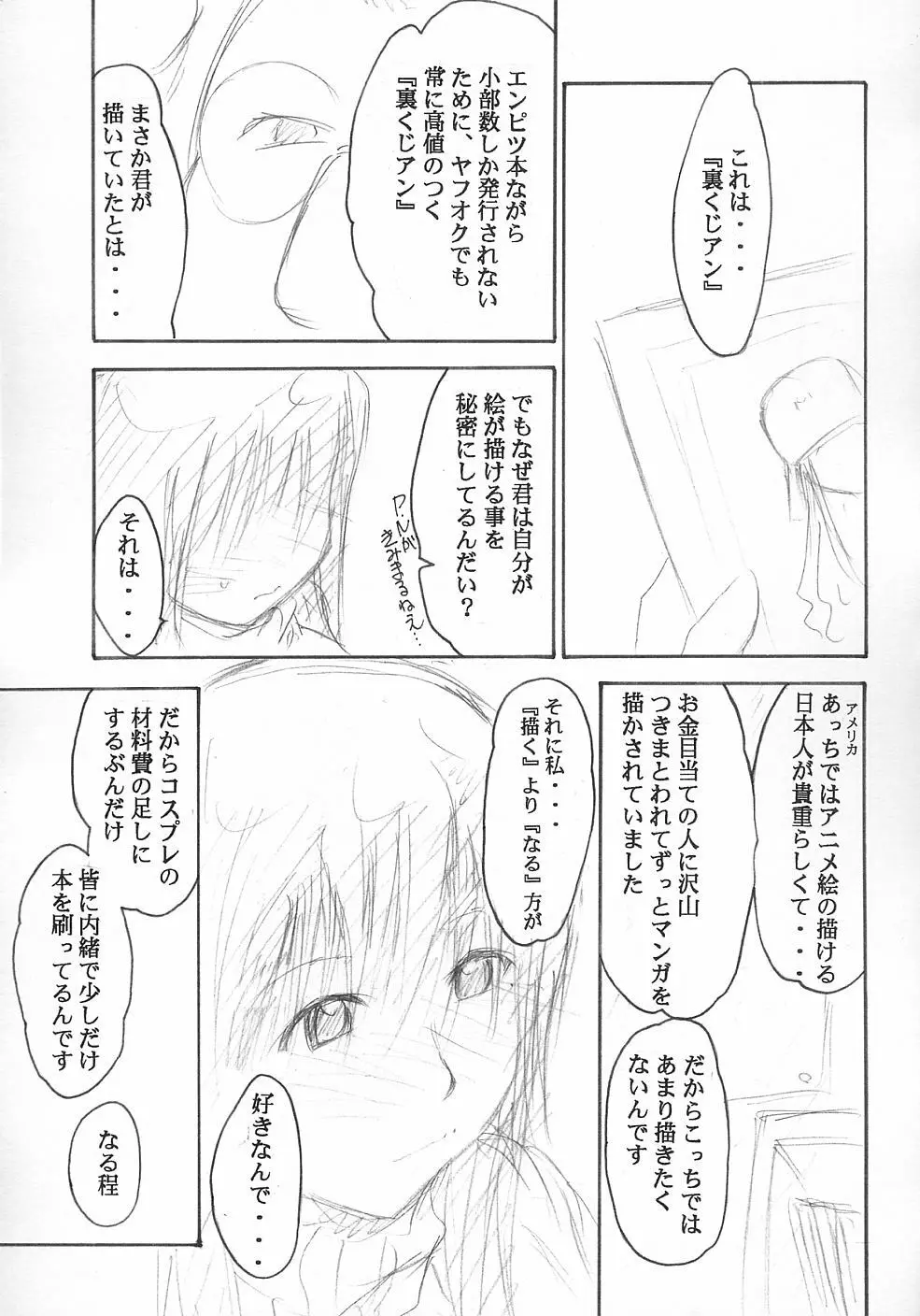 裏くじびきアンバランス Page.21