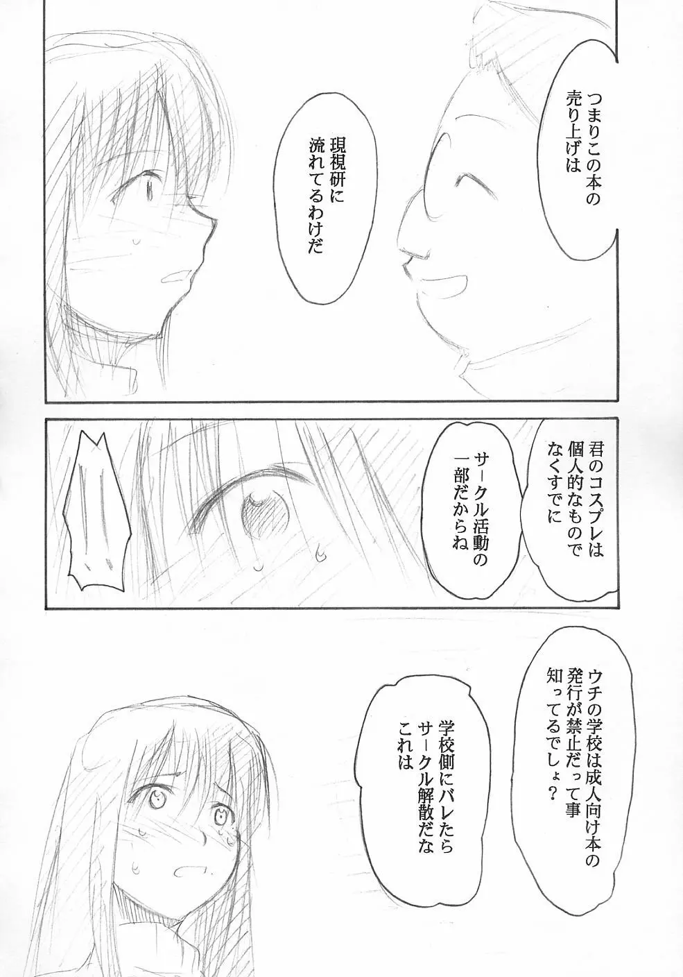 裏くじびきアンバランス Page.22