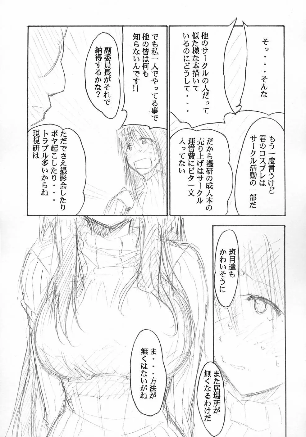 裏くじびきアンバランス Page.23