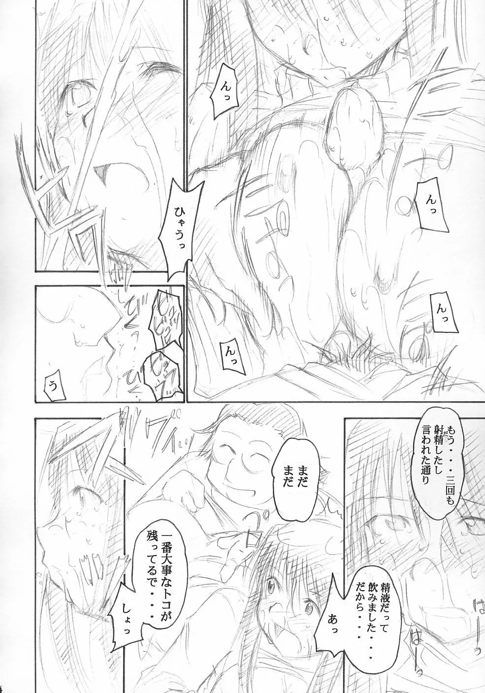裏くじびきアンバランス Page.24