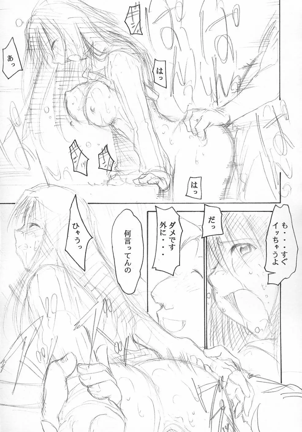 裏くじびきアンバランス Page.25