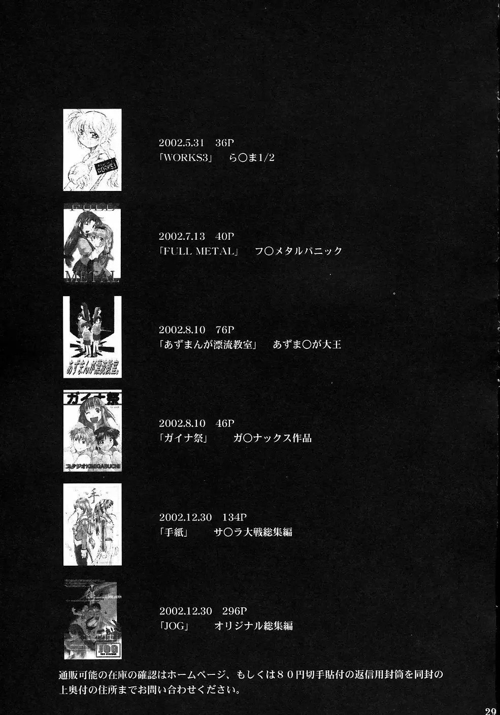 裏くじびきアンバランス Page.29