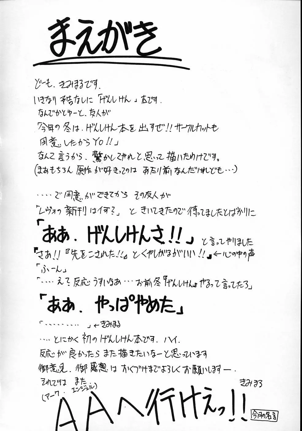 裏くじびきアンバランス Page.4