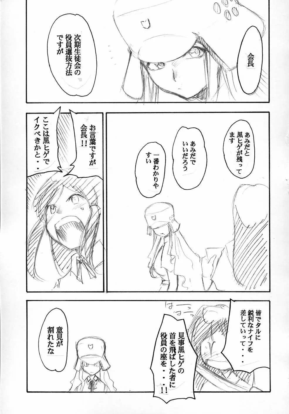 裏くじびきアンバランス Page.5