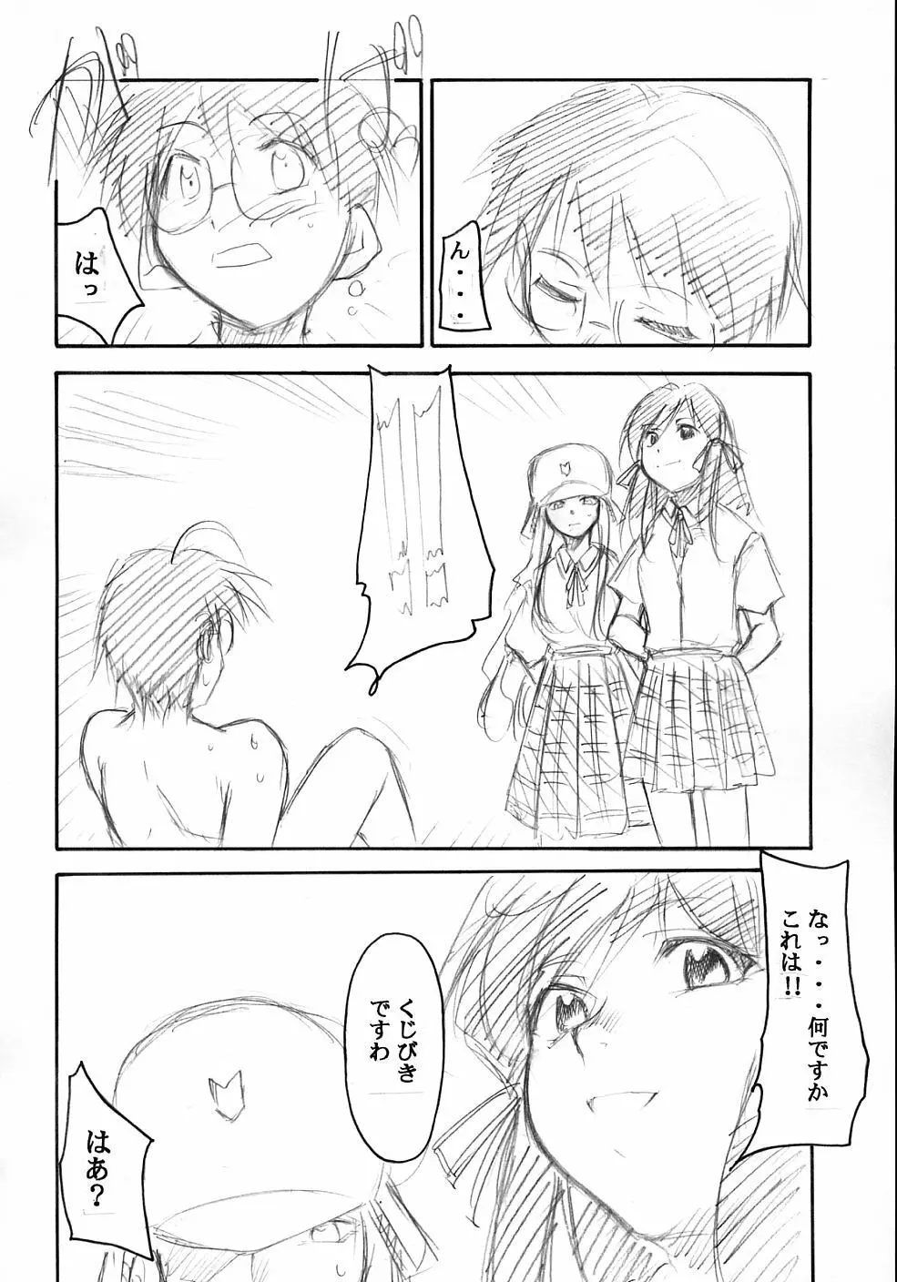 裏くじびきアンバランス Page.6