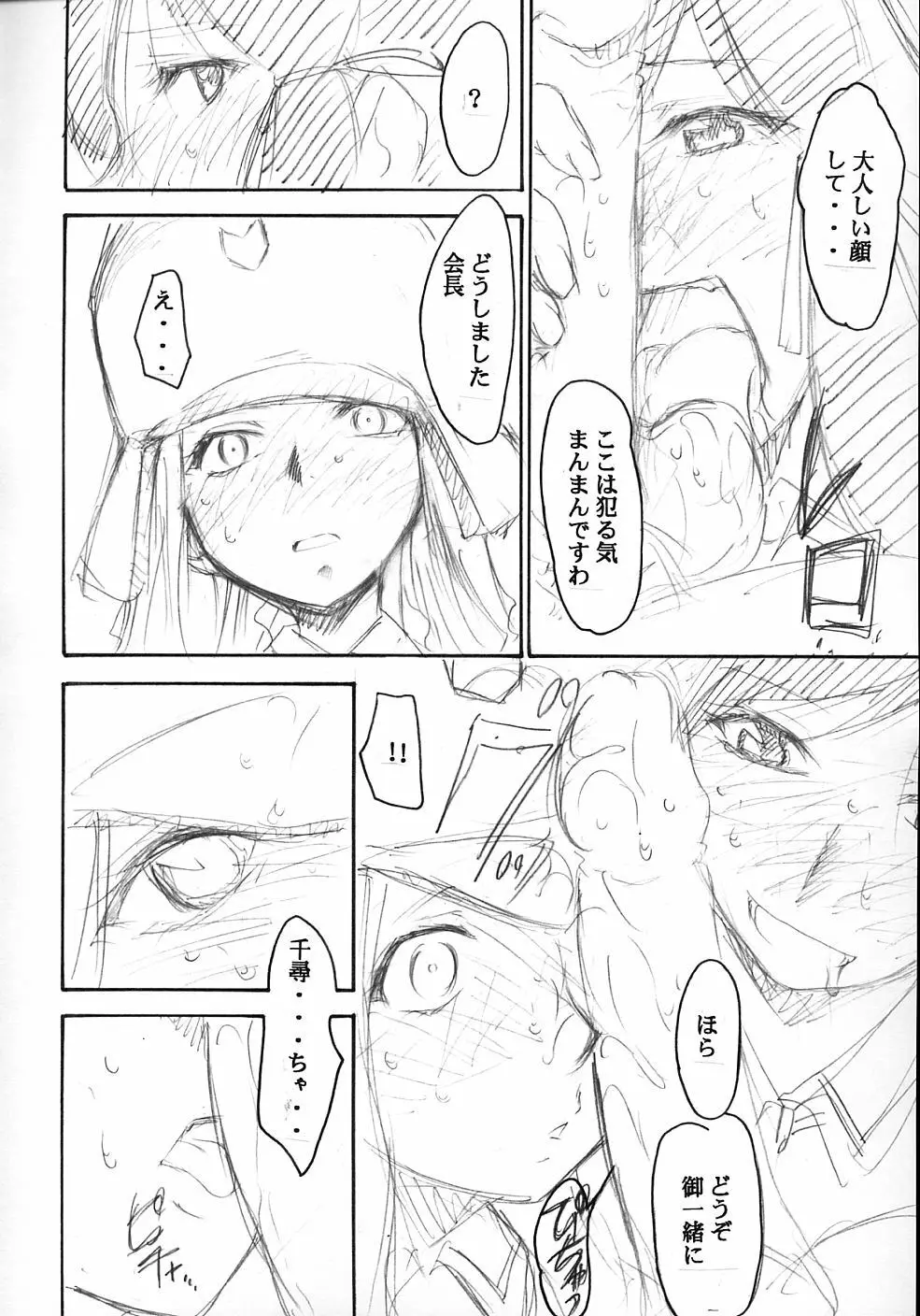 裏くじびきアンバランス Page.8