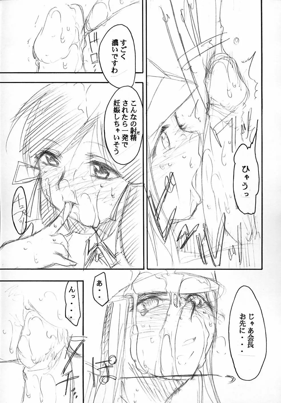 裏くじびきアンバランス Page.9