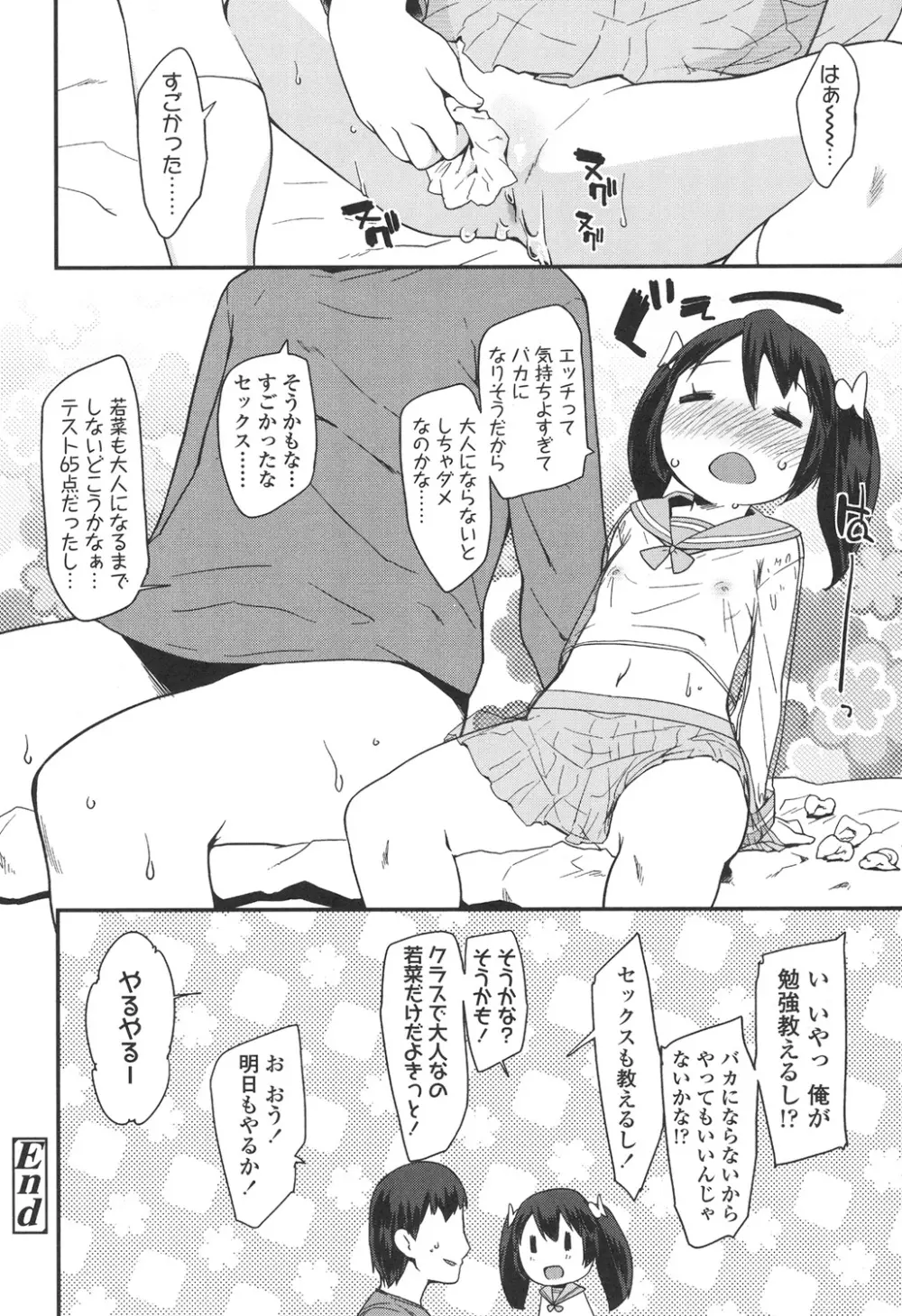 ドキドキろりっくす Page.104