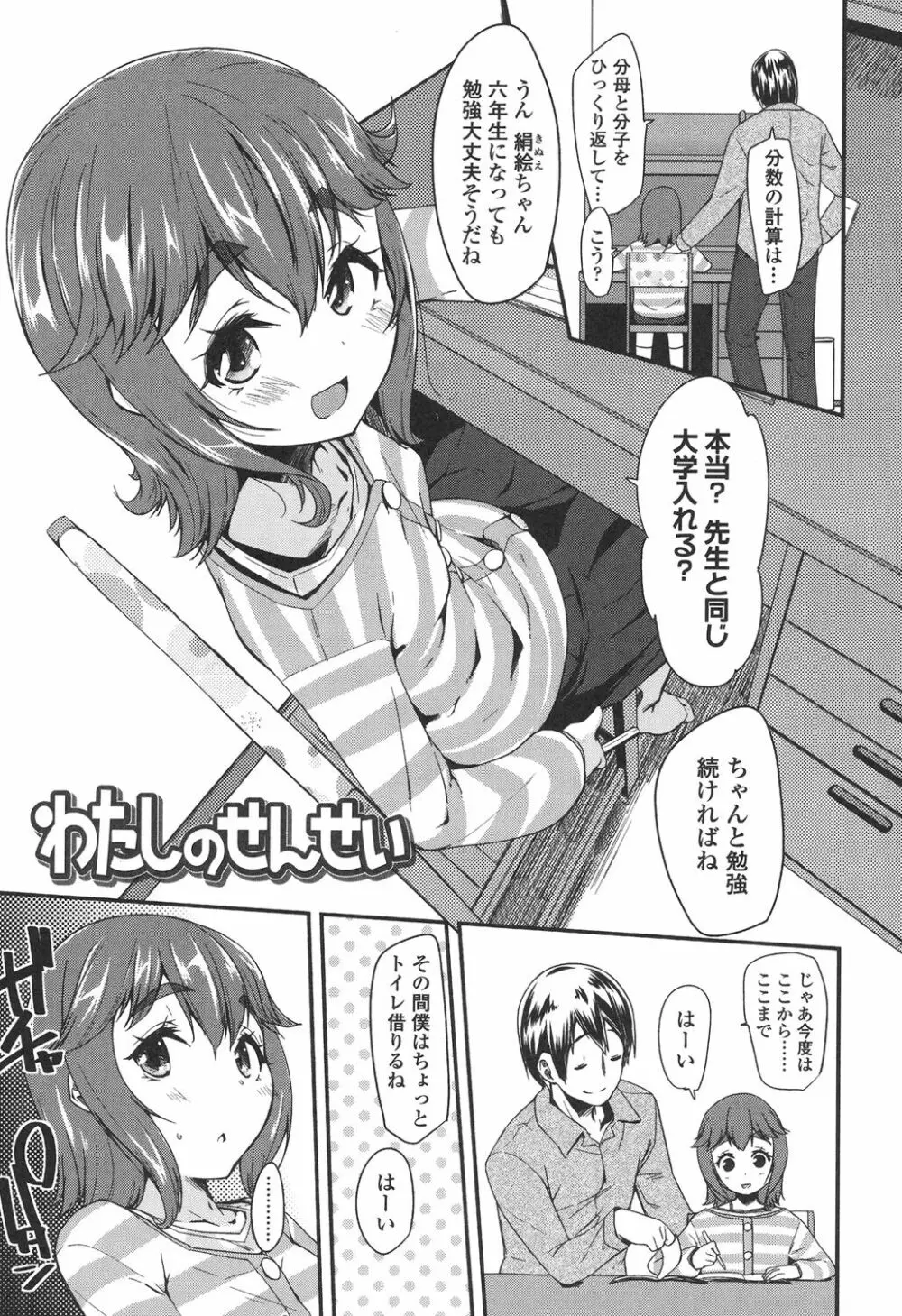 ドキドキろりっくす Page.105