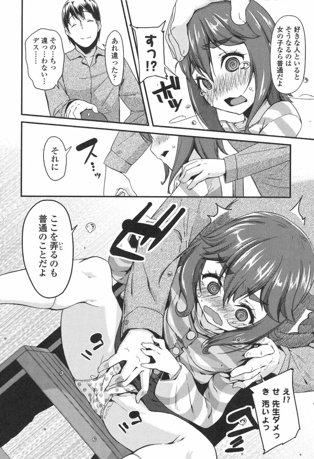 ドキドキろりっくす Page.110