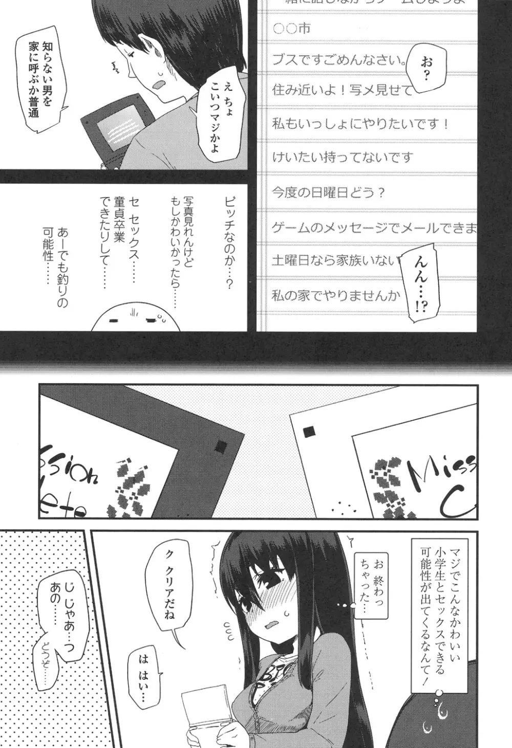 ドキドキろりっくす Page.127