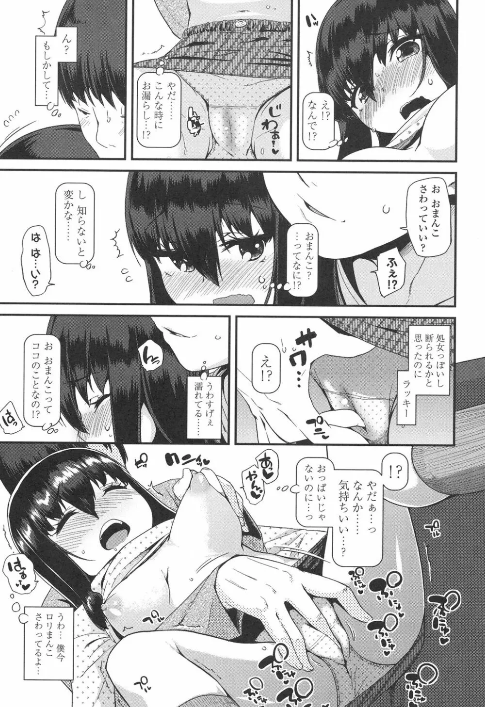 ドキドキろりっくす Page.131