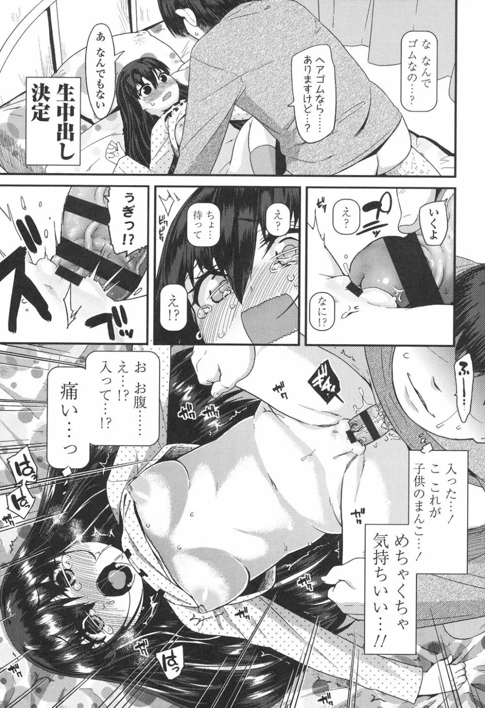 ドキドキろりっくす Page.135