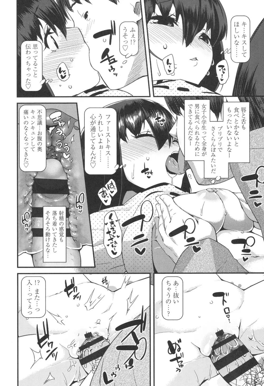 ドキドキろりっくす Page.138