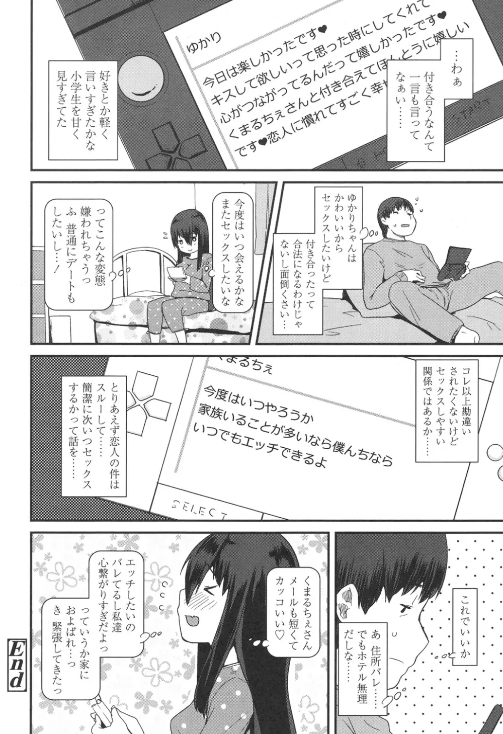 ドキドキろりっくす Page.146