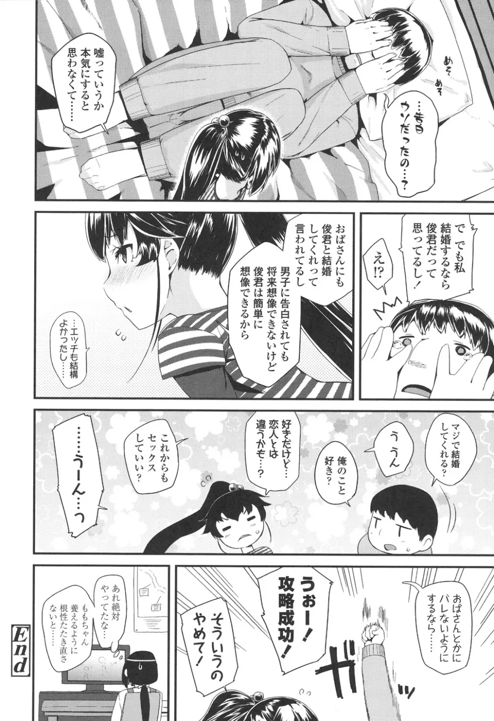 ドキドキろりっくす Page.190